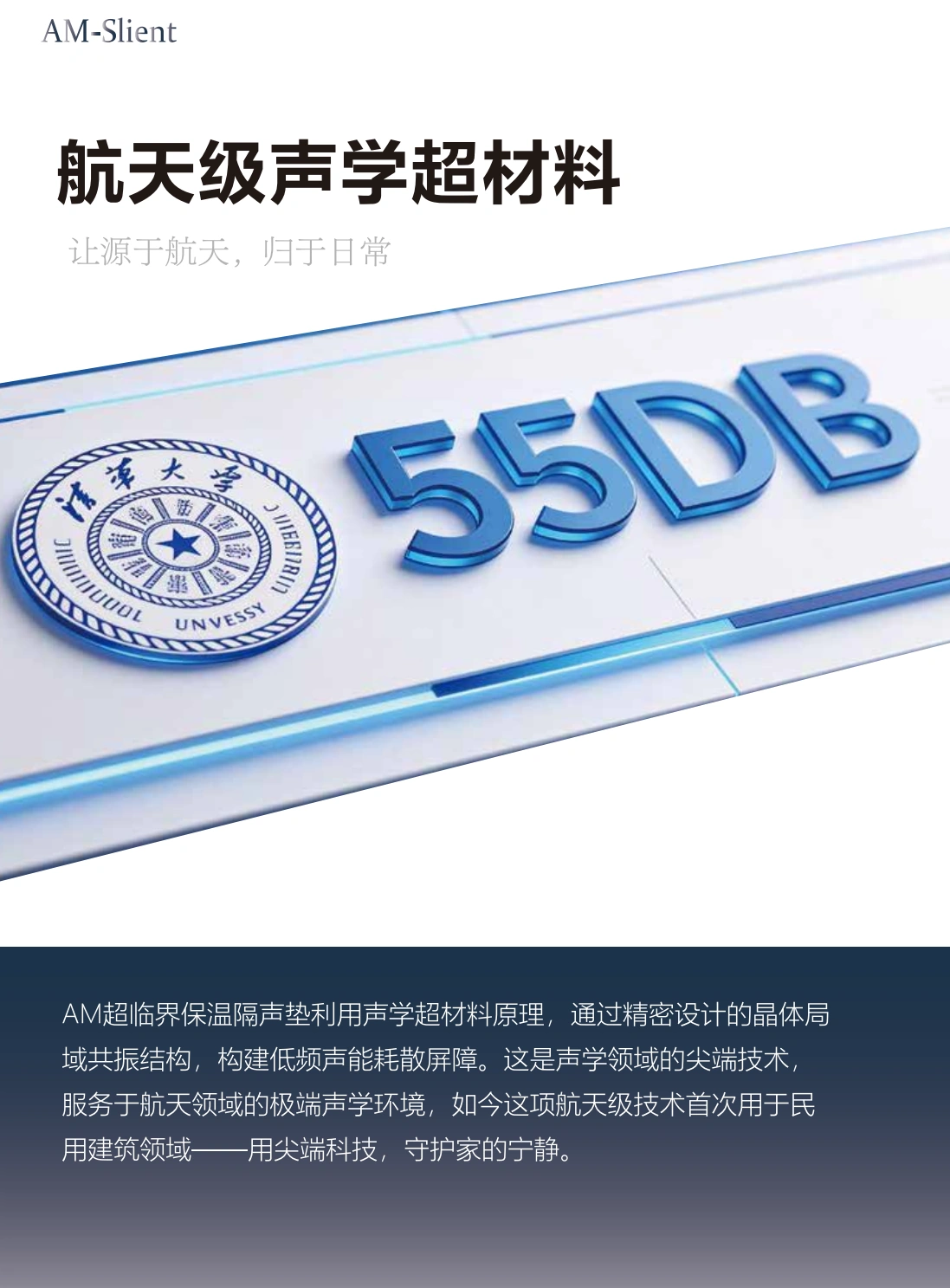 AM超临界保温隔声垫声学超材料与隔声等级