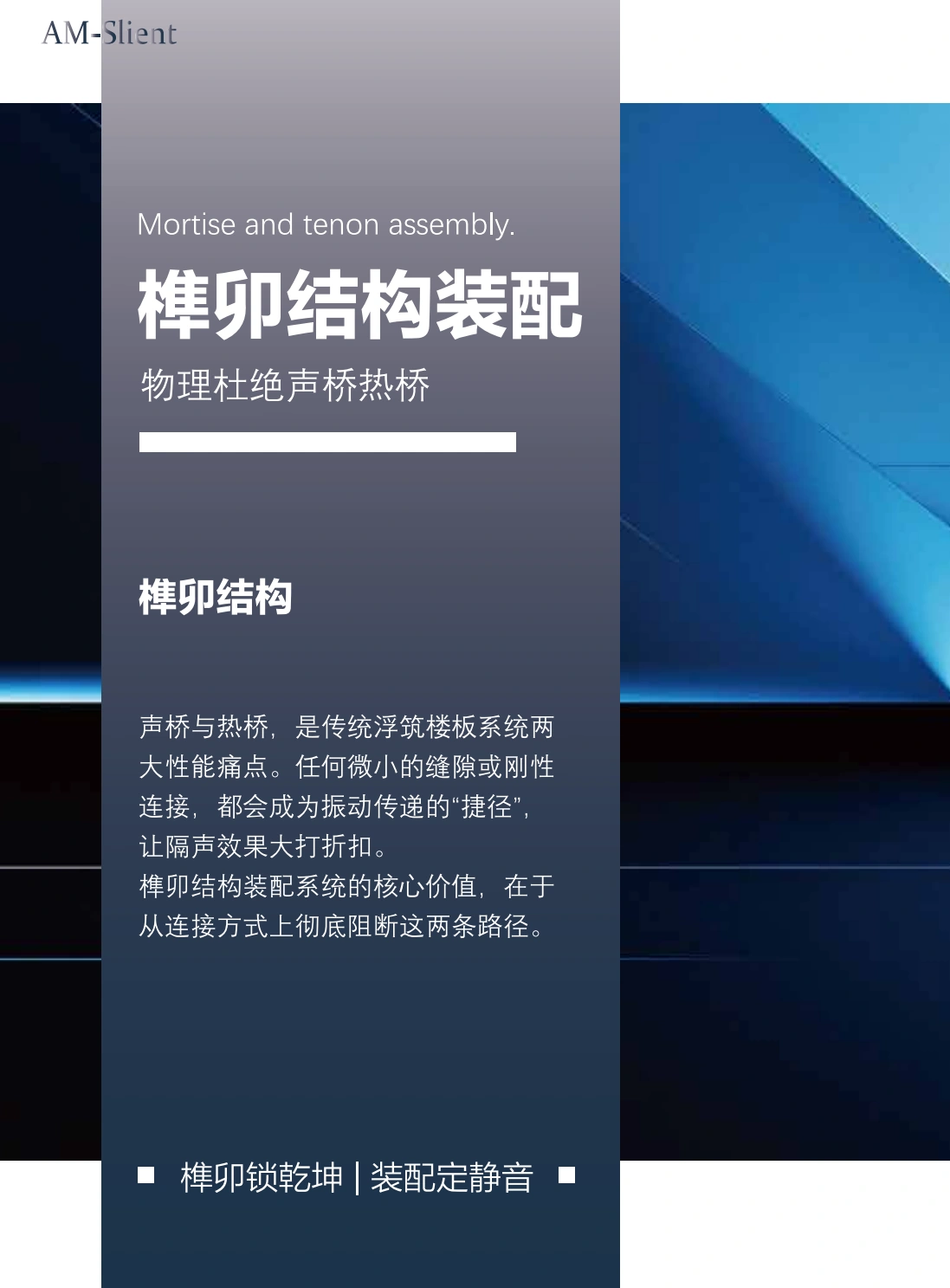 AM超临界保温隔声垫榫卯结构装配