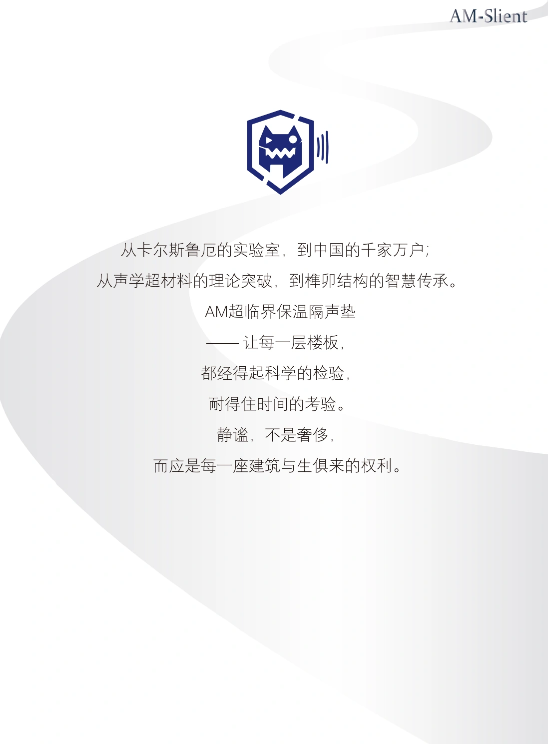 AM超临界保温隔声垫应用场景:酒店、康养、公寓